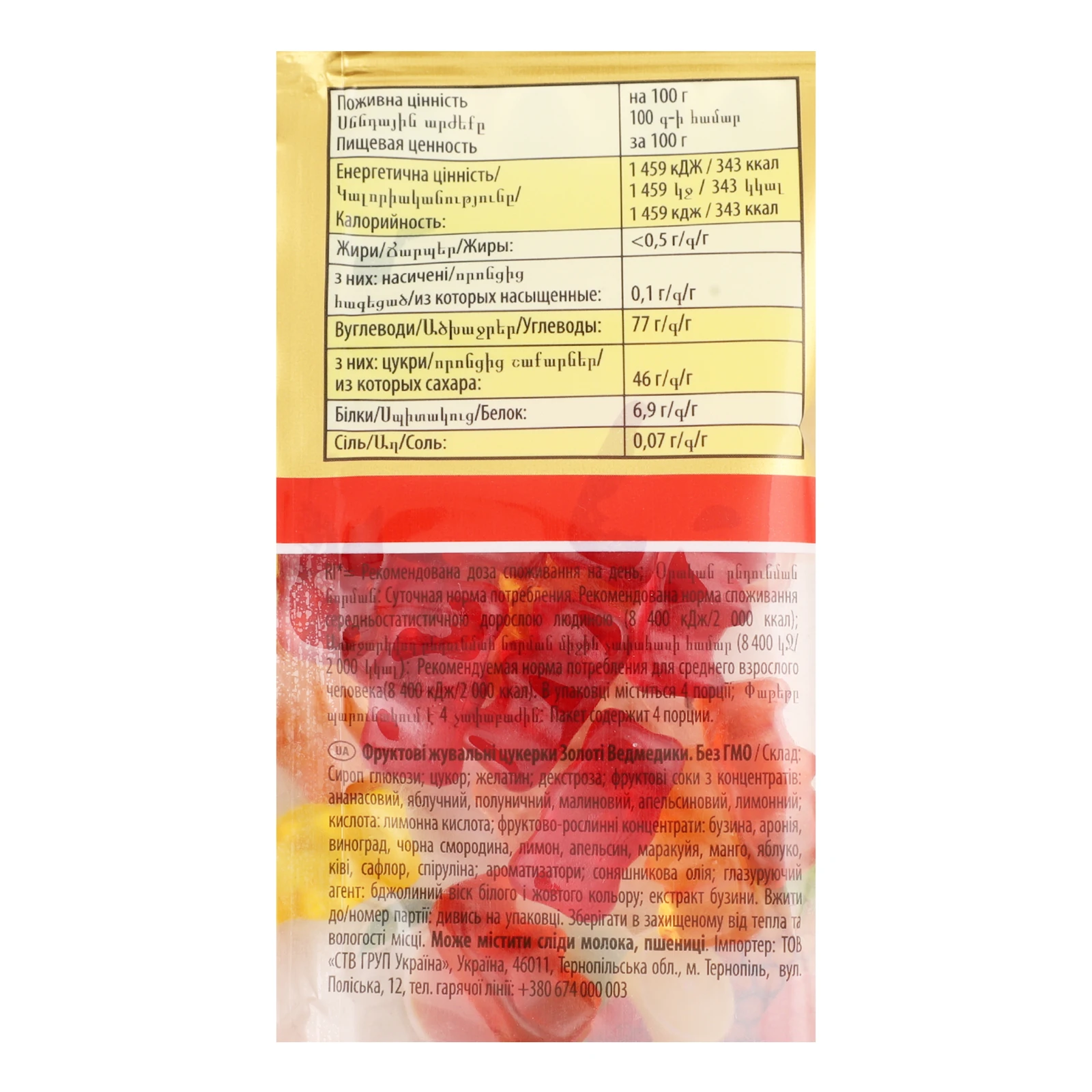 Цукерки желейні Haribo Золоті ведмедики неглазуровані 80г Фото №:3