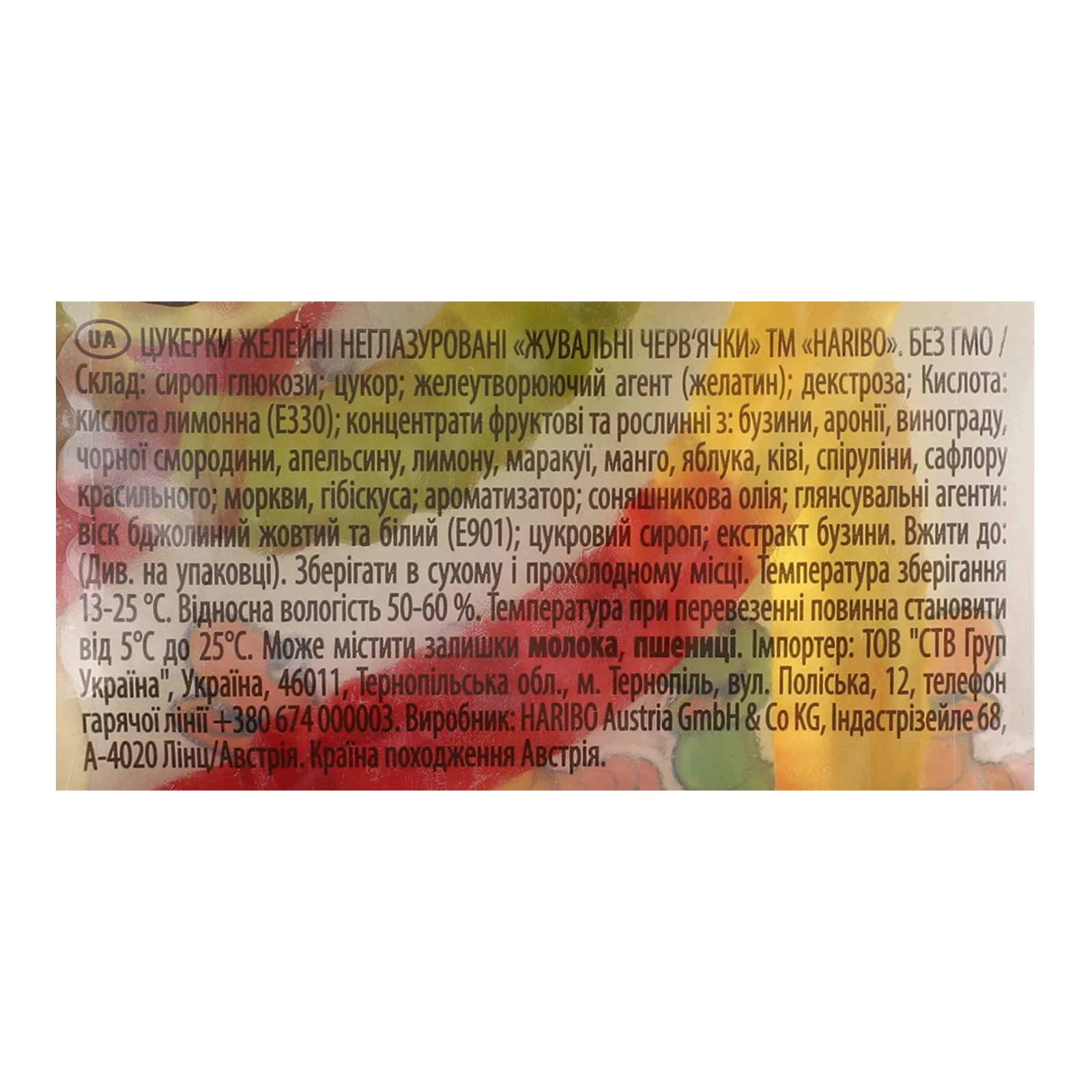 Цукерки желейні Haribo Worms неглазуровані 150г Фото №:3