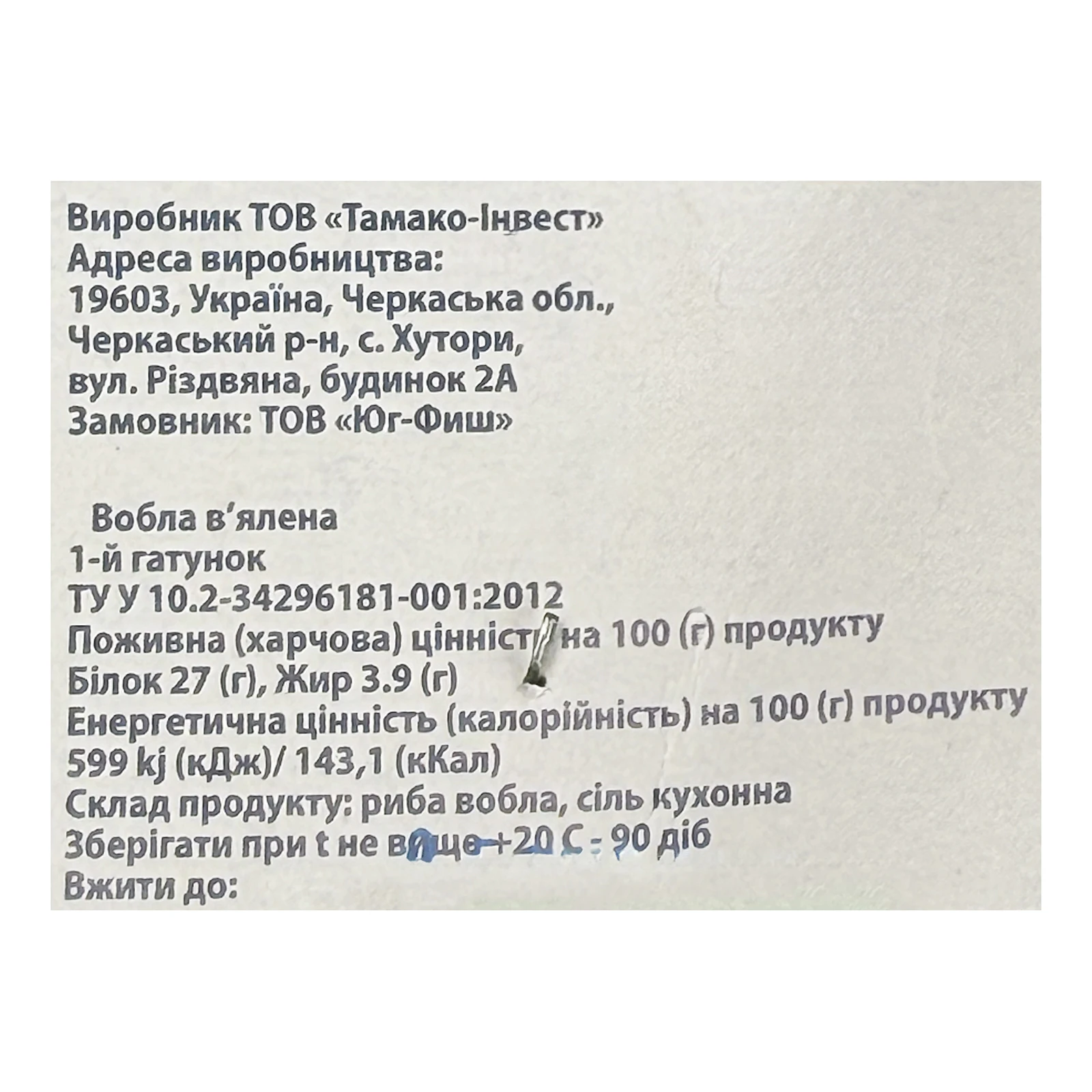 Риба Юг-Фиш Вобла в`ялена 200г фас Фото №:2