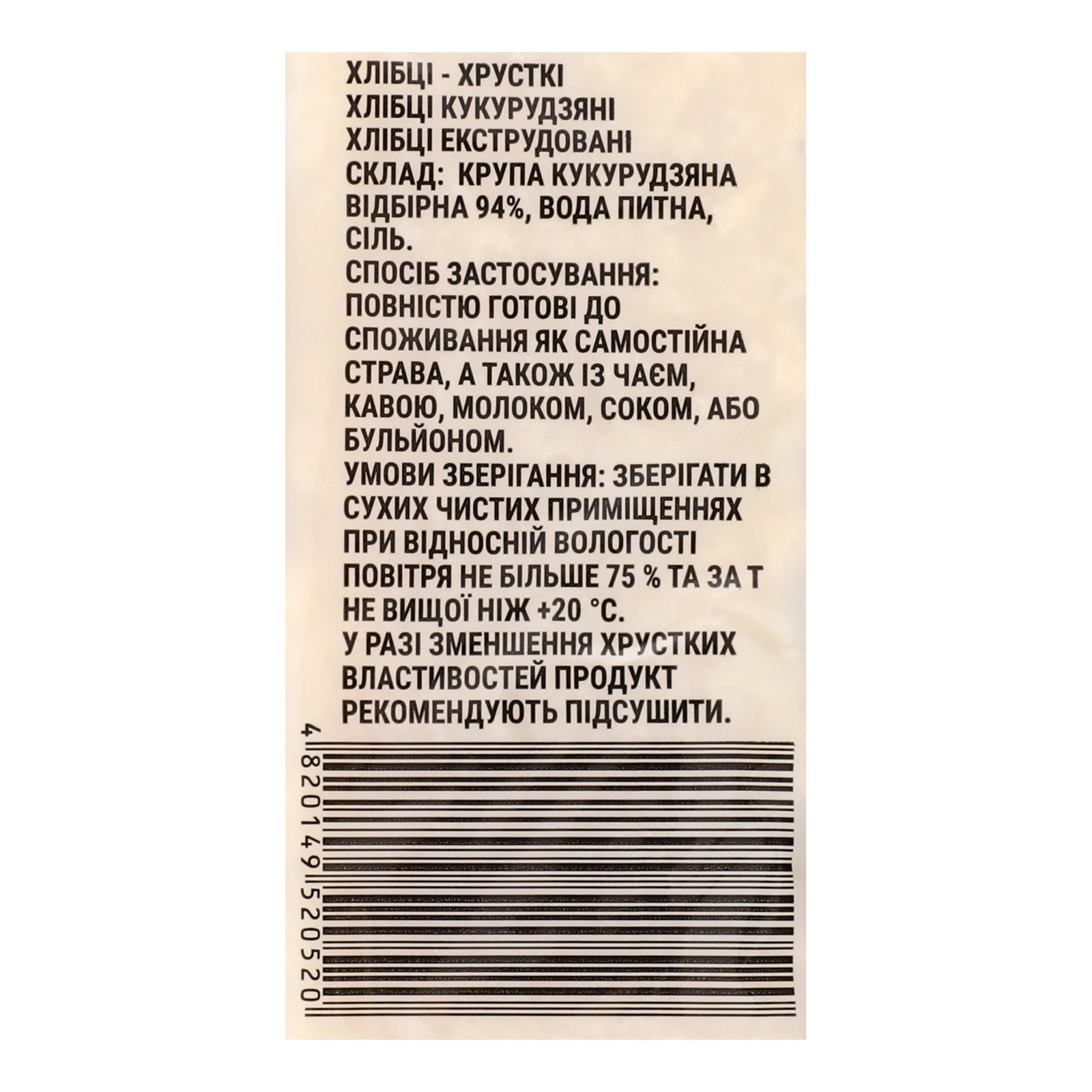 Хлібці Galleti хрусткі Кукурудзяні 70г Фото №:3