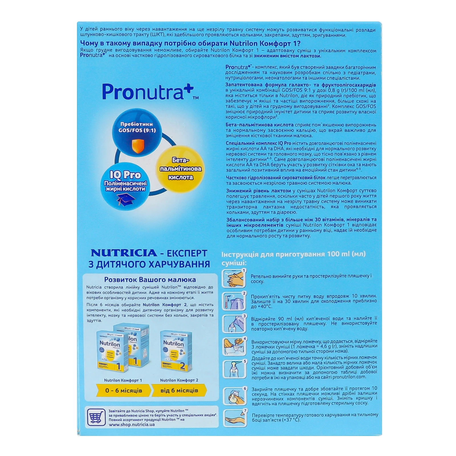 Суміш дитяча Nutrilon Комфорт 1 суха для дітей від 0 до 6-ти місяців 600г Фото №:2
