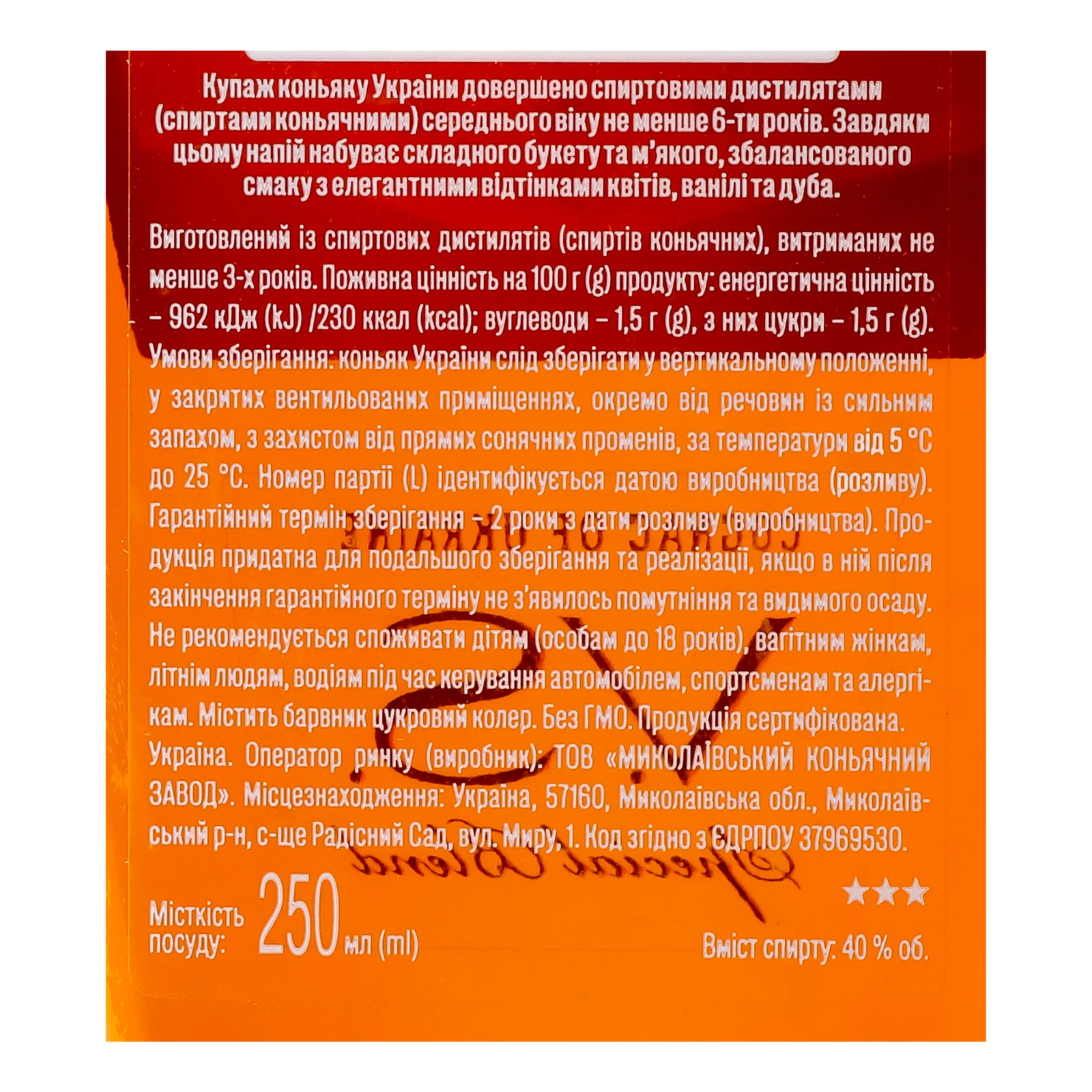 Коньяк Koblevo Reserve VS 3 зірки ординарний 40% 0.25л Фото №:3