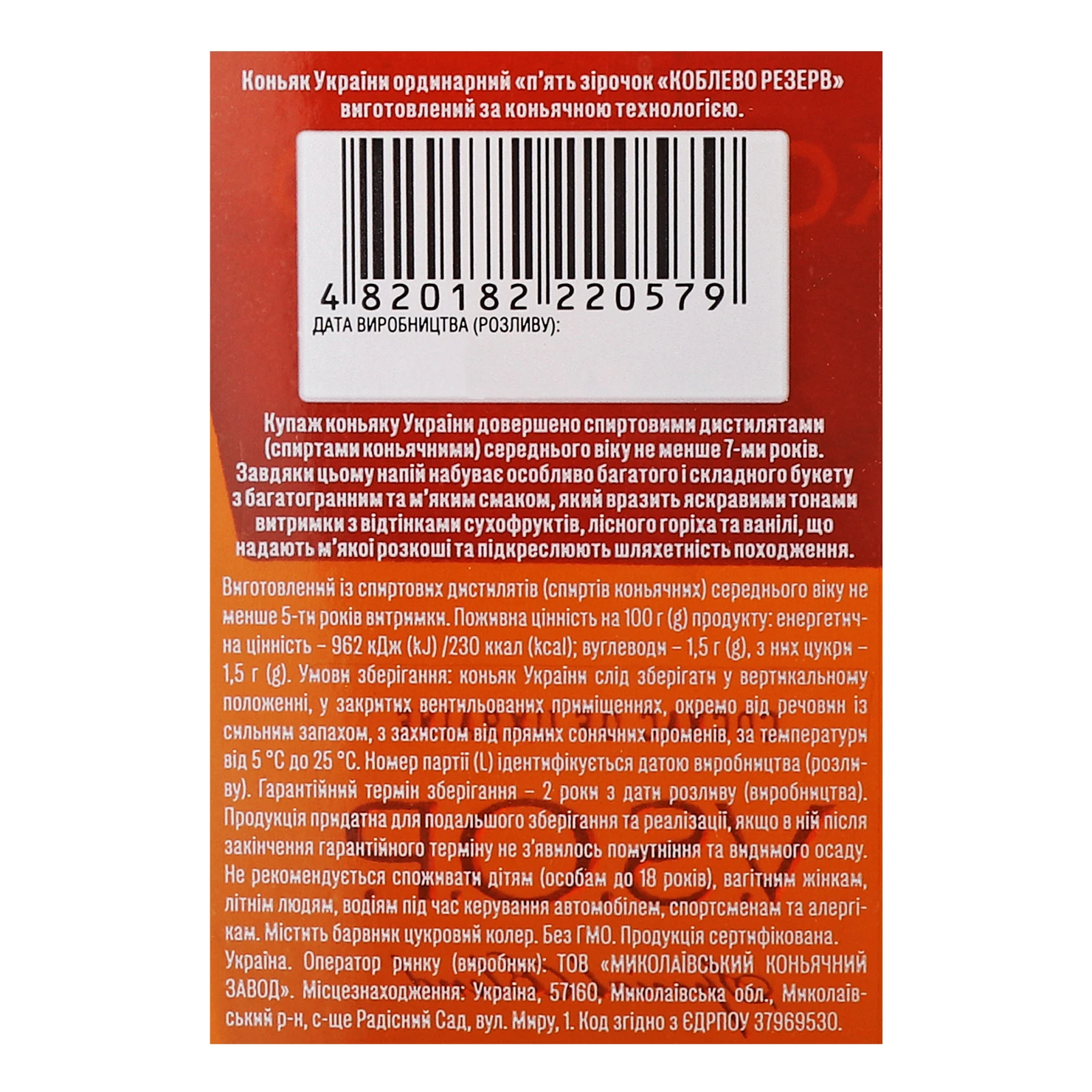 Коньяк Koblevo Reserve VSOP 5 зірок ординарний 40% 0.25л Фото №:3