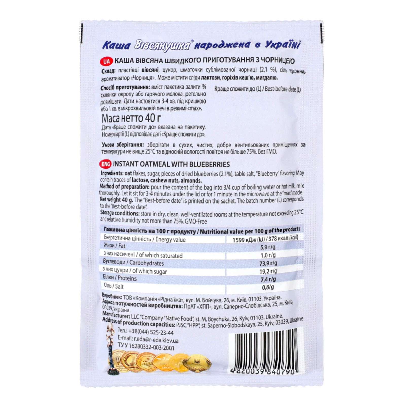 Каша Вівсянушка швидкого приготування вівсяна з чорницею 40г Фото №:2