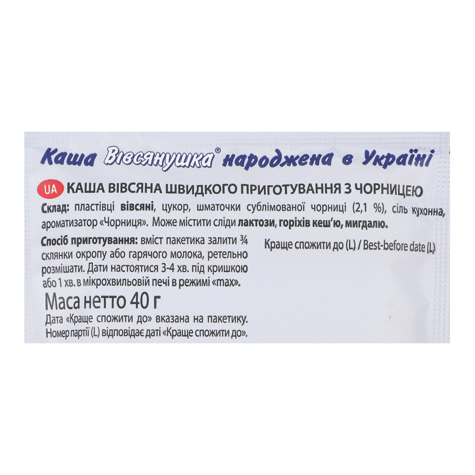 Каша Вівсянушка швидкого приготування вівсяна з чорницею 40г Фото №:3