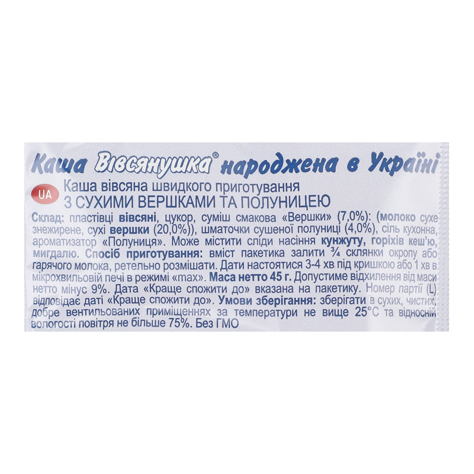 Каша Вівсянушка швидкого приготування вівсяна з полуницею та вершками 45г Фото №:3
