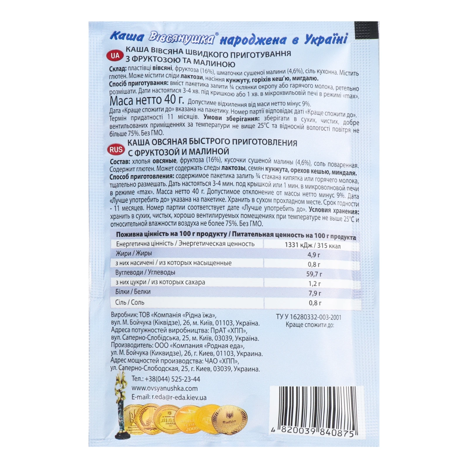 Каша Вівсянушка швидкого приготування вівсяна на фруктозі з малиною 40г Фото №:2