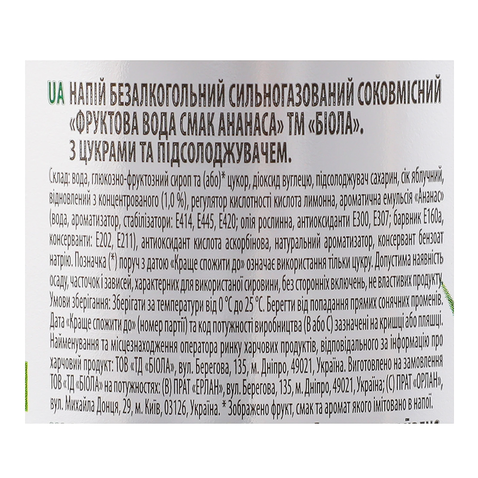 Напій Biola Fruit water соковмісний сильногазований Ананас 2л Фото №:3