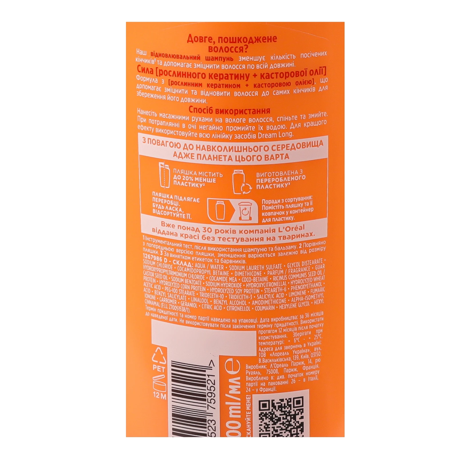 Шампунь Elseve Drеam long Відновлювальний для довгого пошкодженого волосся 400мл Фото №:3