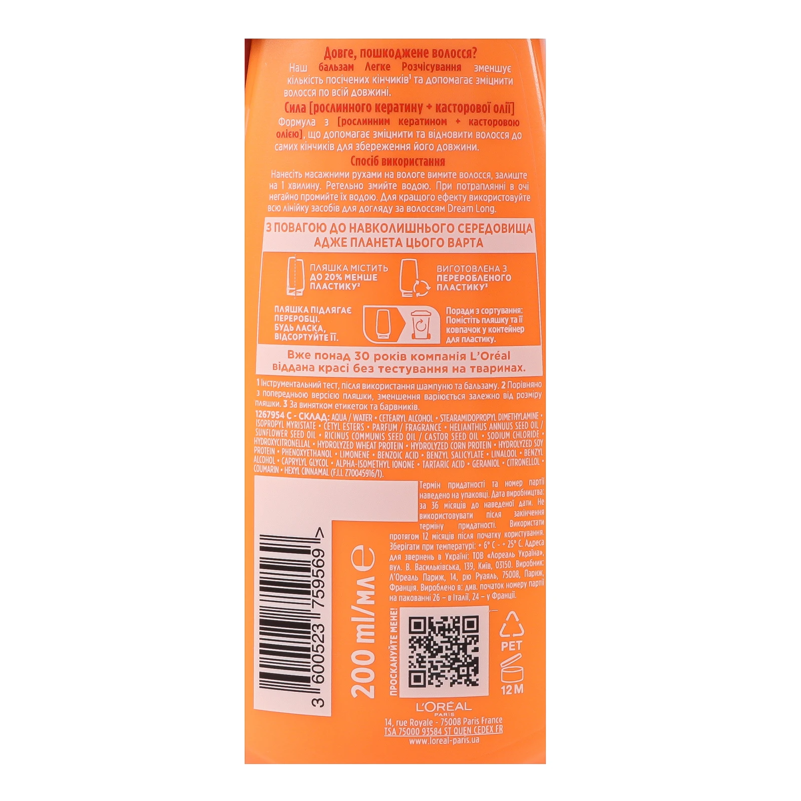 Бальзам для волосся Elseve Drеam long Легке розчісування для довгого пошкодженого волосся 200мл Фото №:3