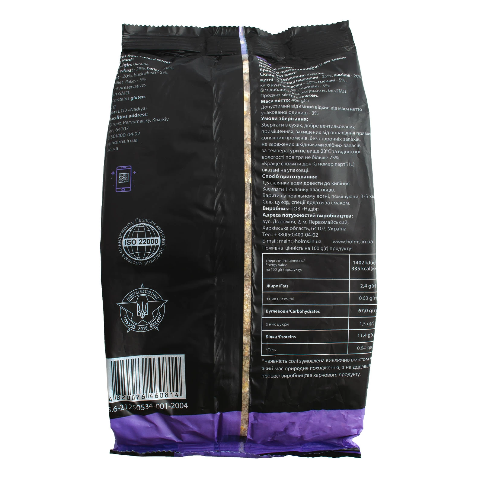 Пластівці Holm`s 400г 7 злаків aсорті п/е Фото №:2
