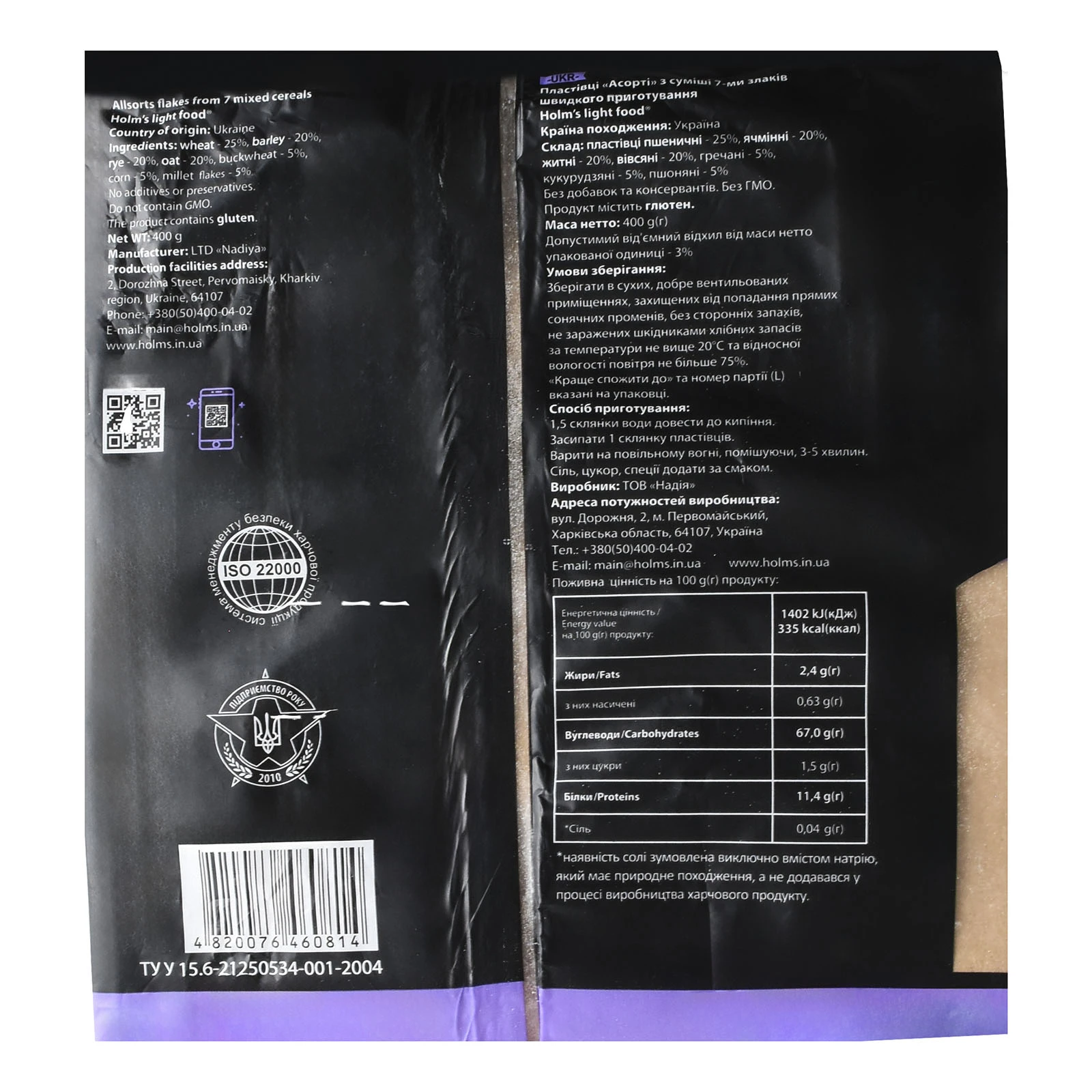 Пластівці Holm`s 400г 7 злаків aсорті п/е Фото №:3