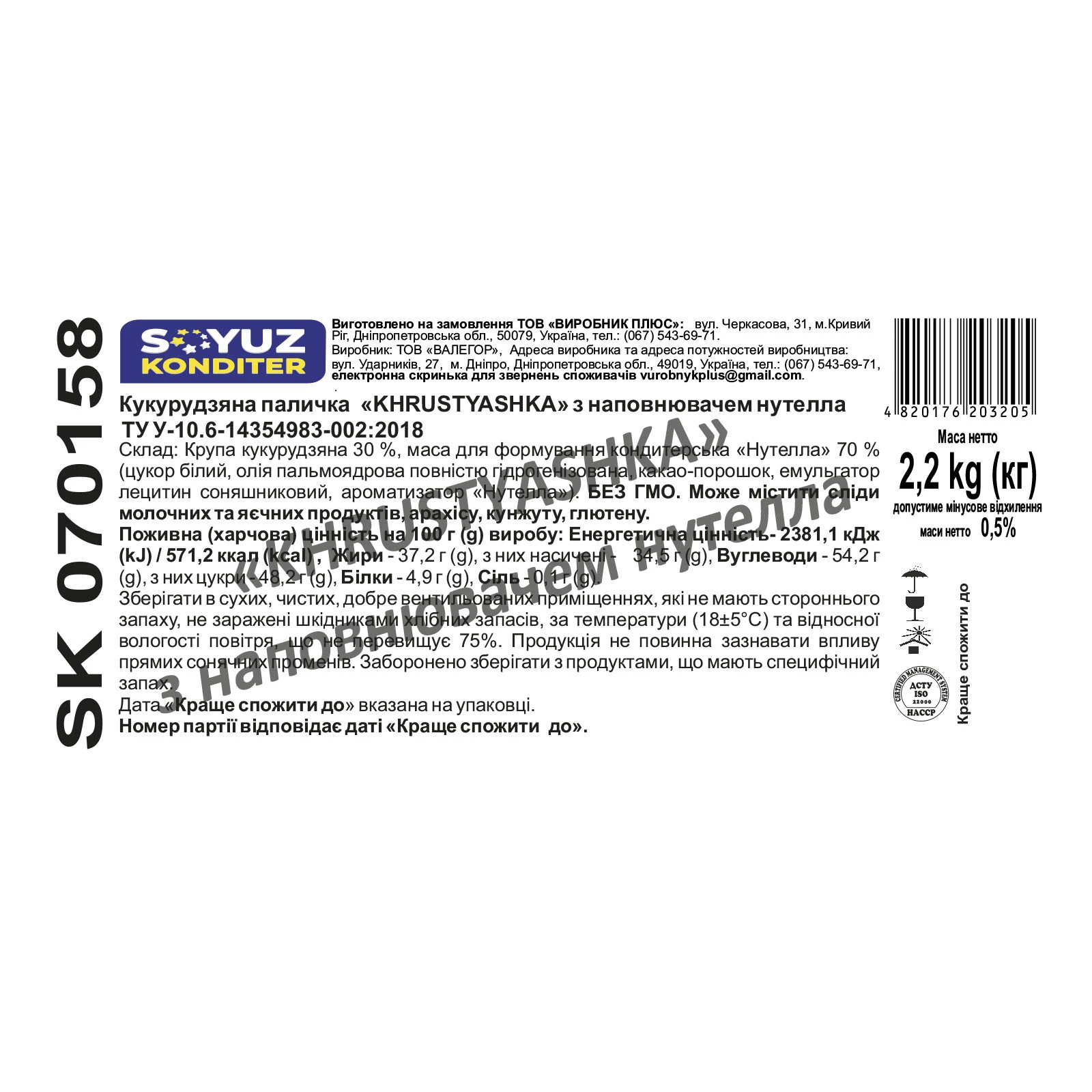 Паличка кукурузна Soyuz Konditer Khrustyashka з нутеллою Фото №:2