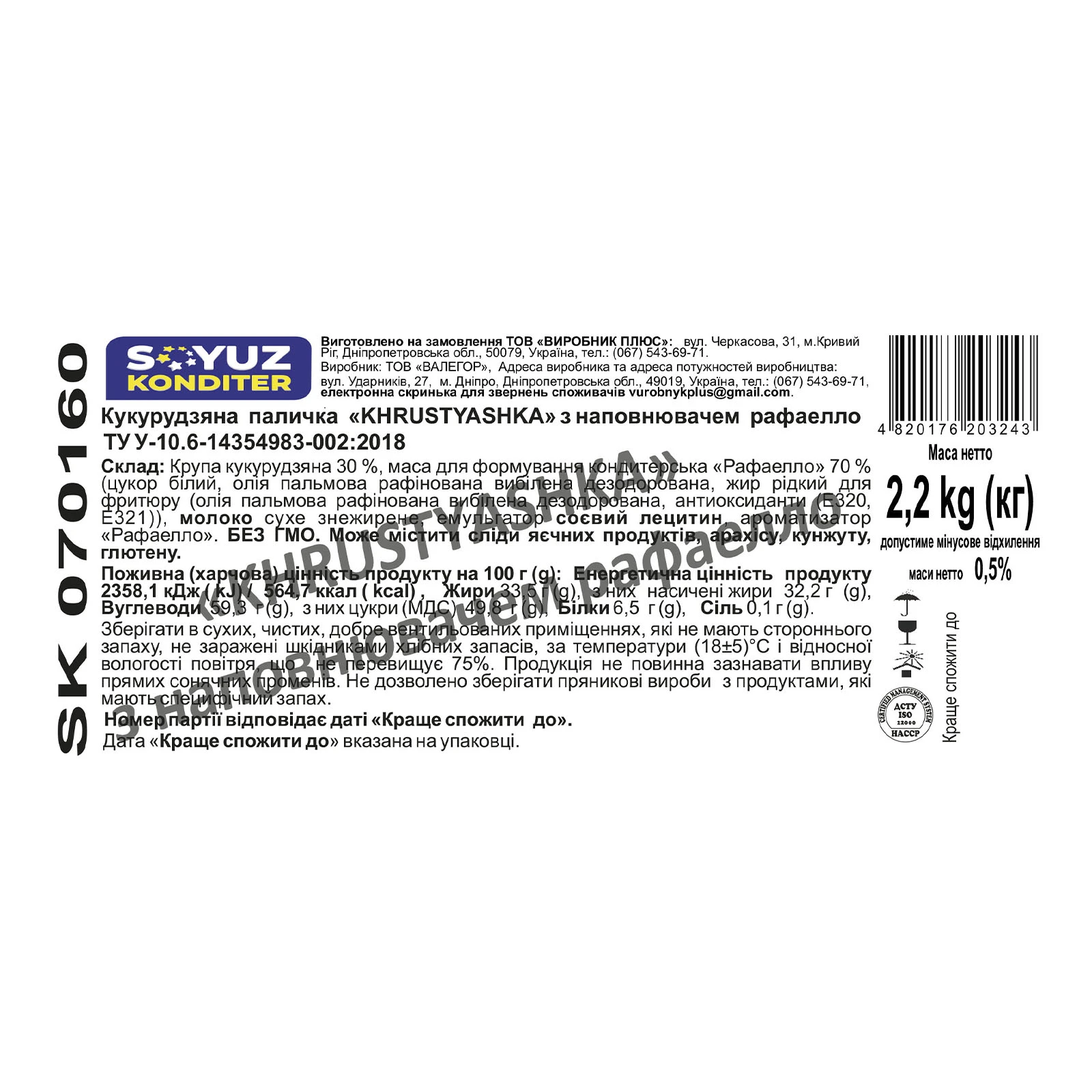 Паличка кукурузна Soyuz Konditer Khrustyashka з рафаелло Фото №:2