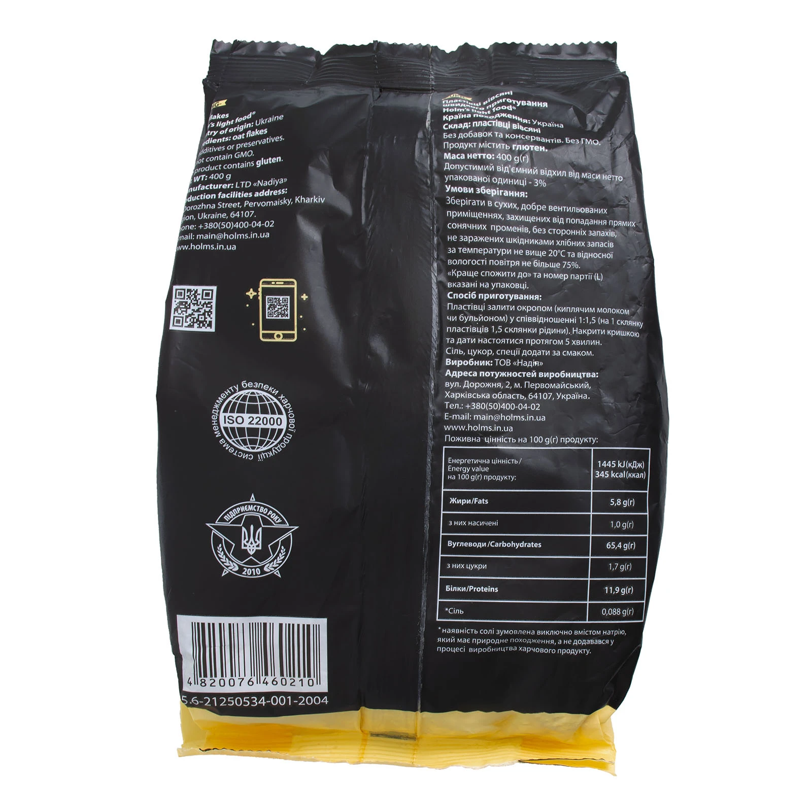 Пластівці Holm`s 400г вівсяні дрібнозернові п/е Фото №:2