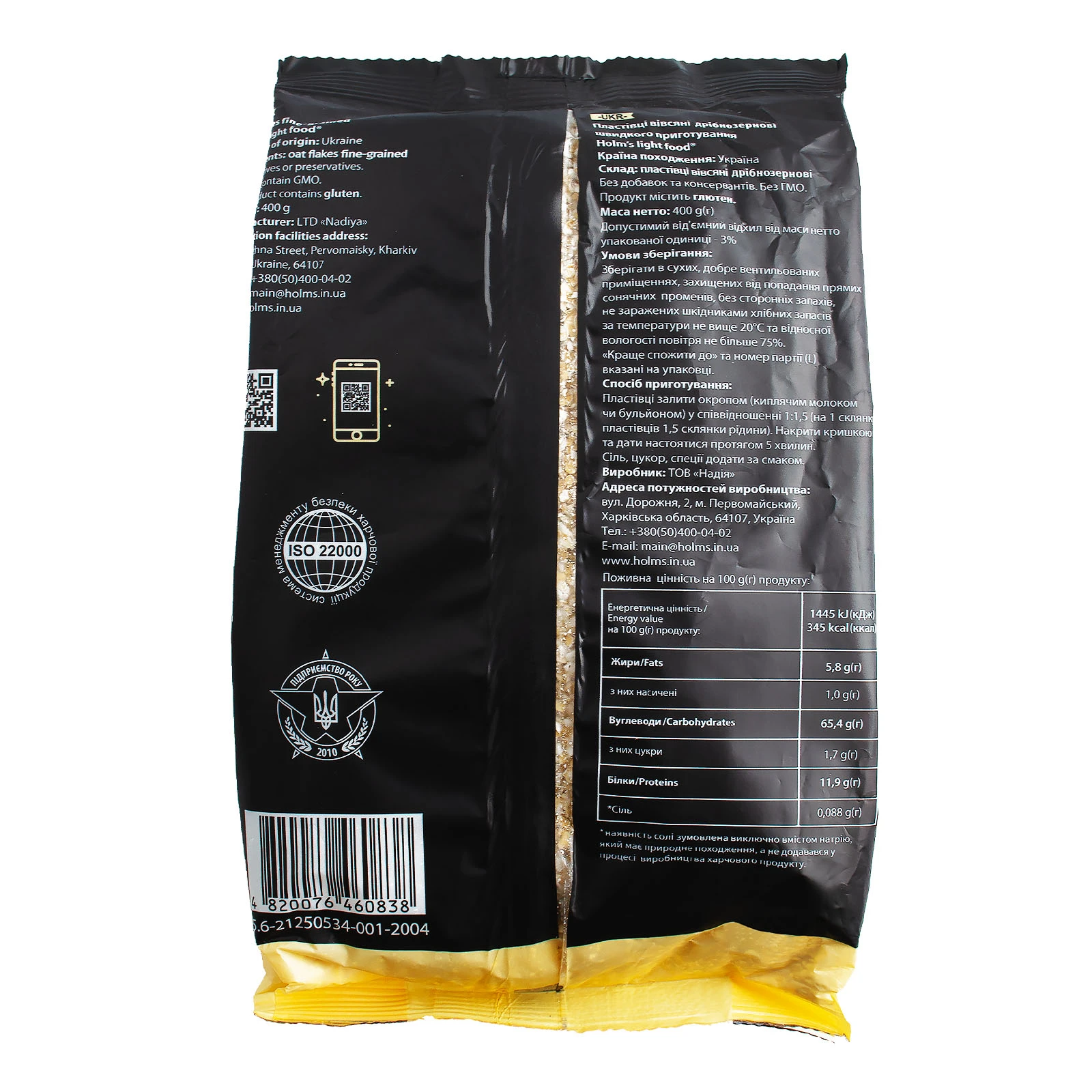 Пластівці Holm`s 400г вівсяні п/е Фото №:2