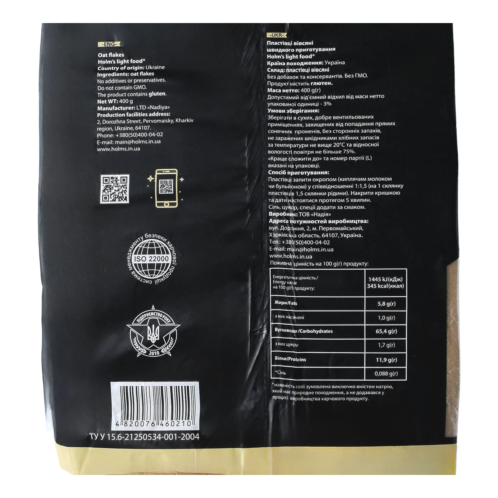 Пластівці Holm`s 400г вівсяні п/е Фото №:3