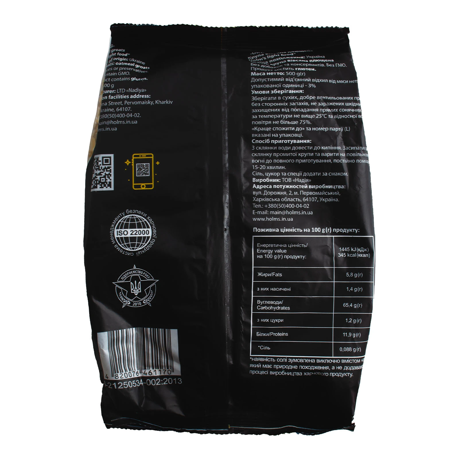 Крупа Holm's light food вівсяна плющена 500г Фото №:2