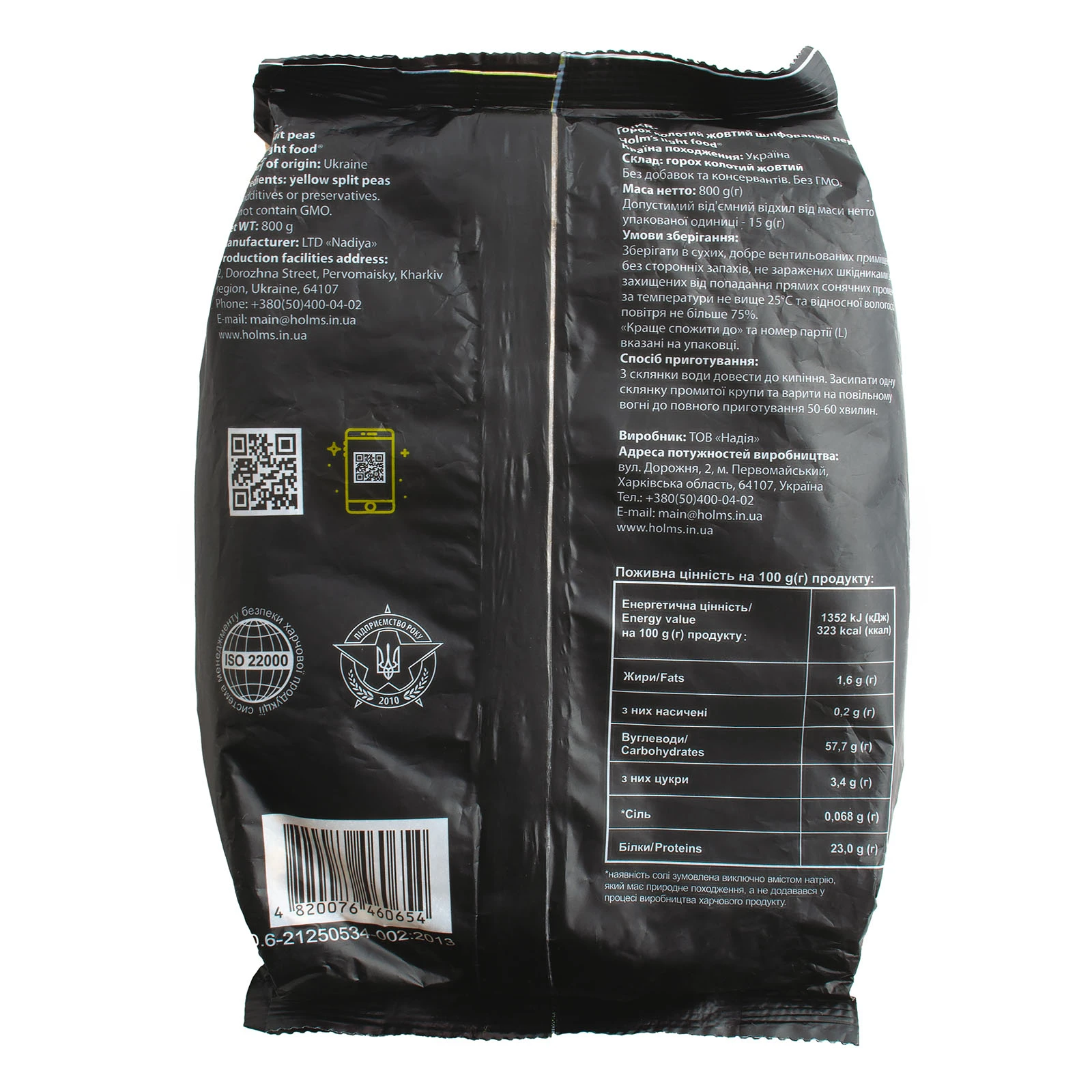 Горох Holm's light food колотий жовтий шліфований 800г фото 2