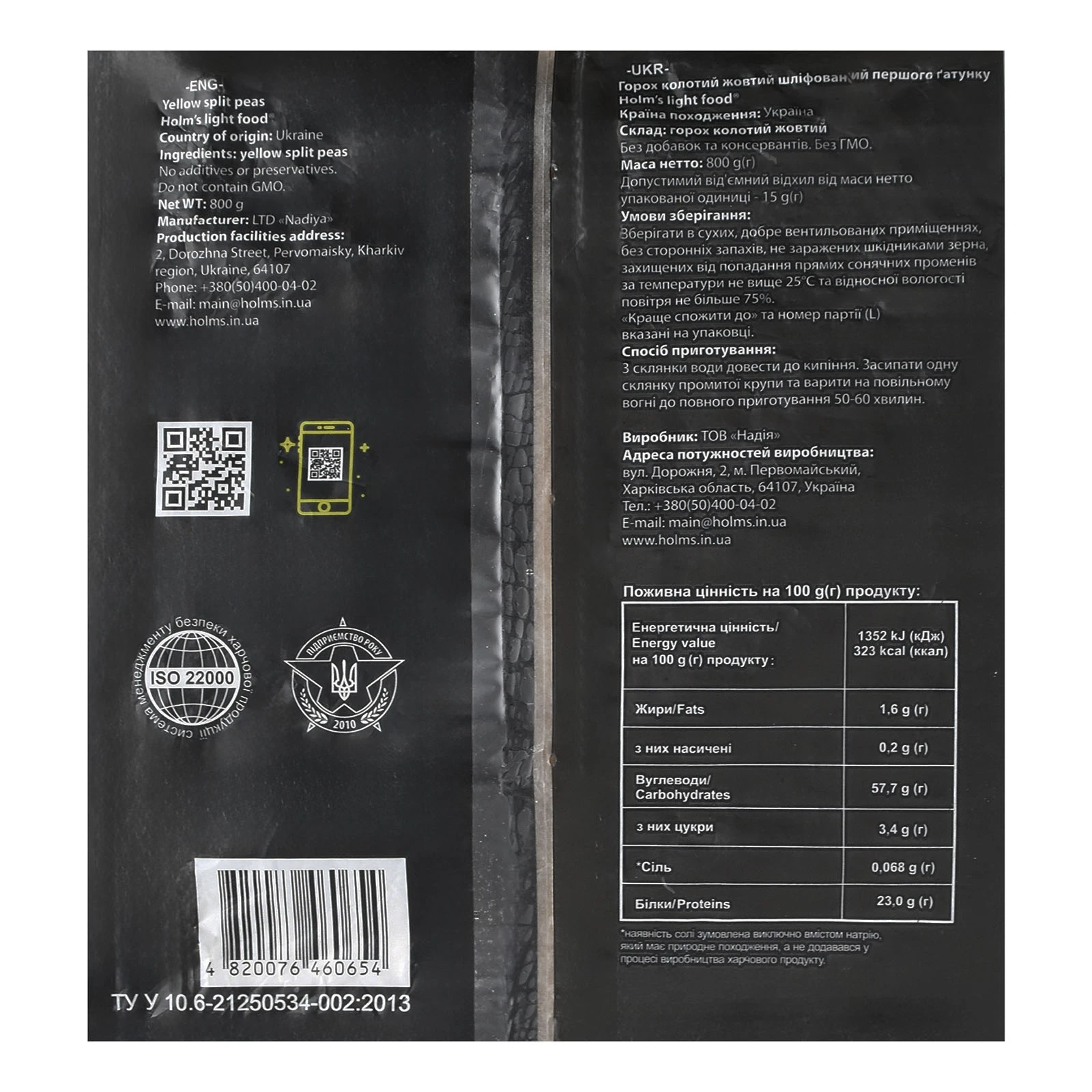 Горох Holm's light food колотий жовтий шліфований 800г фото 3