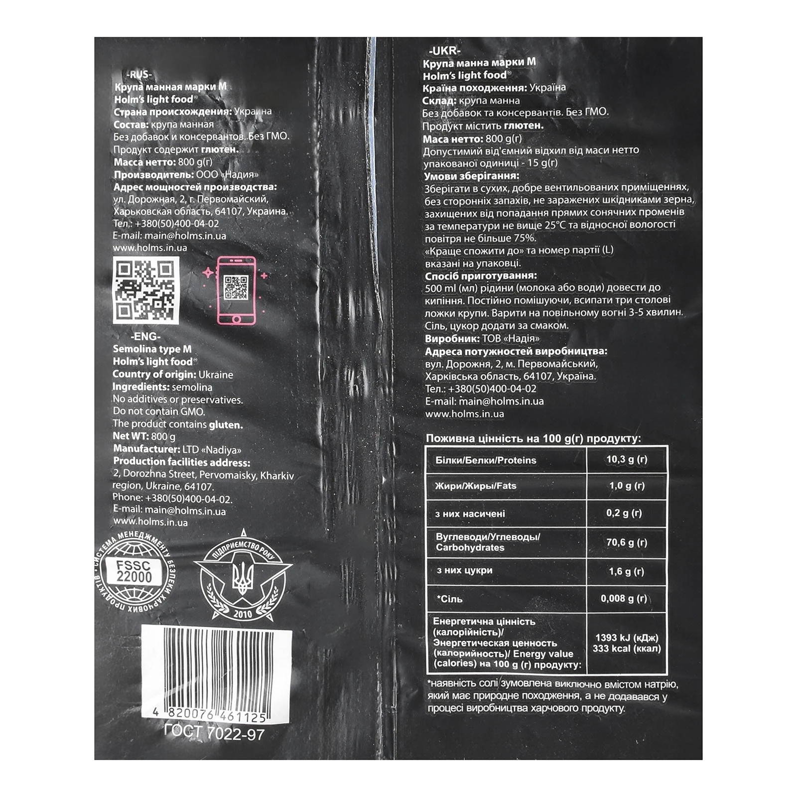 Крупа Holm's light food манна марки М 800г Фото №:3