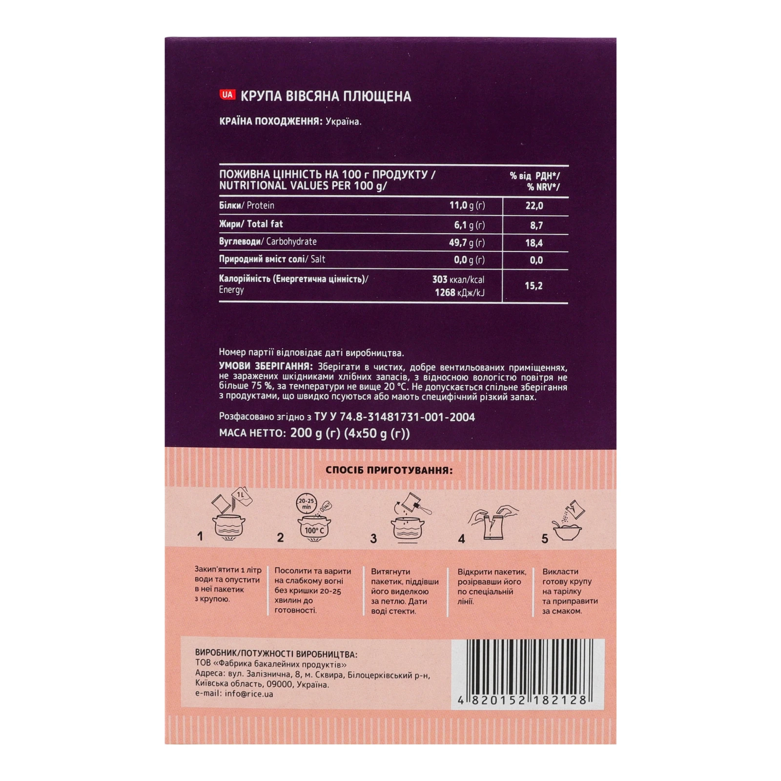 Крупа вівсяна Жменька плющена у пакетиках 4х50г Фото №:2