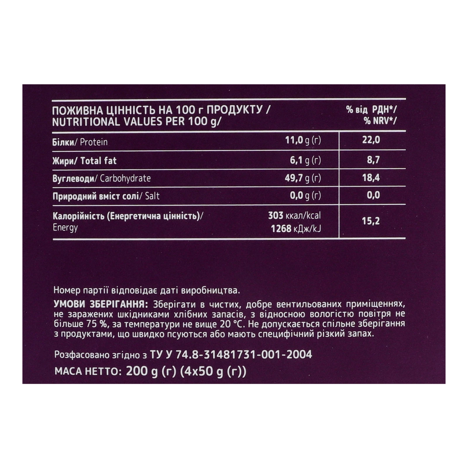 Крупа вівсяна Жменька плющена у пакетиках 4х50г Фото №:3