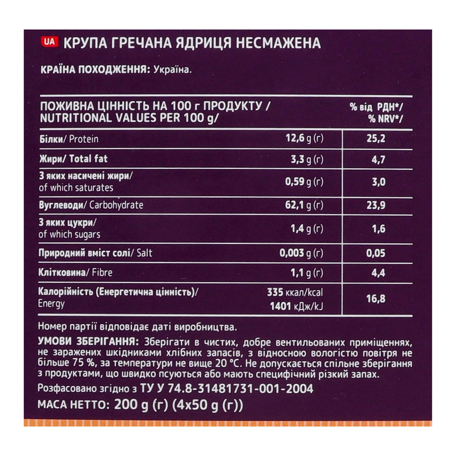 Крупа гречана Жменька несмажена у пакетиках 4х50г Фото №:3
