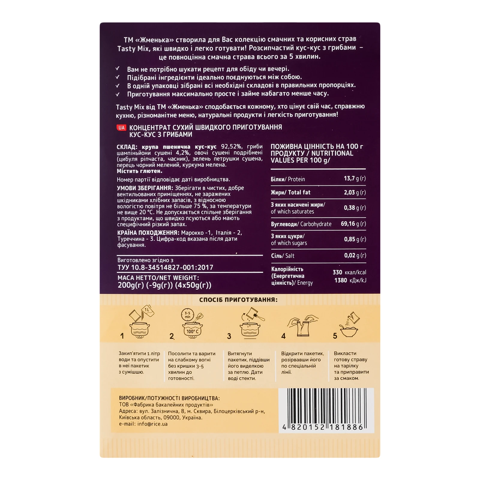 Кус-кус Жменька TastyMix швидкого приготування з грибами у пакетиках 4х50г Фото №:2