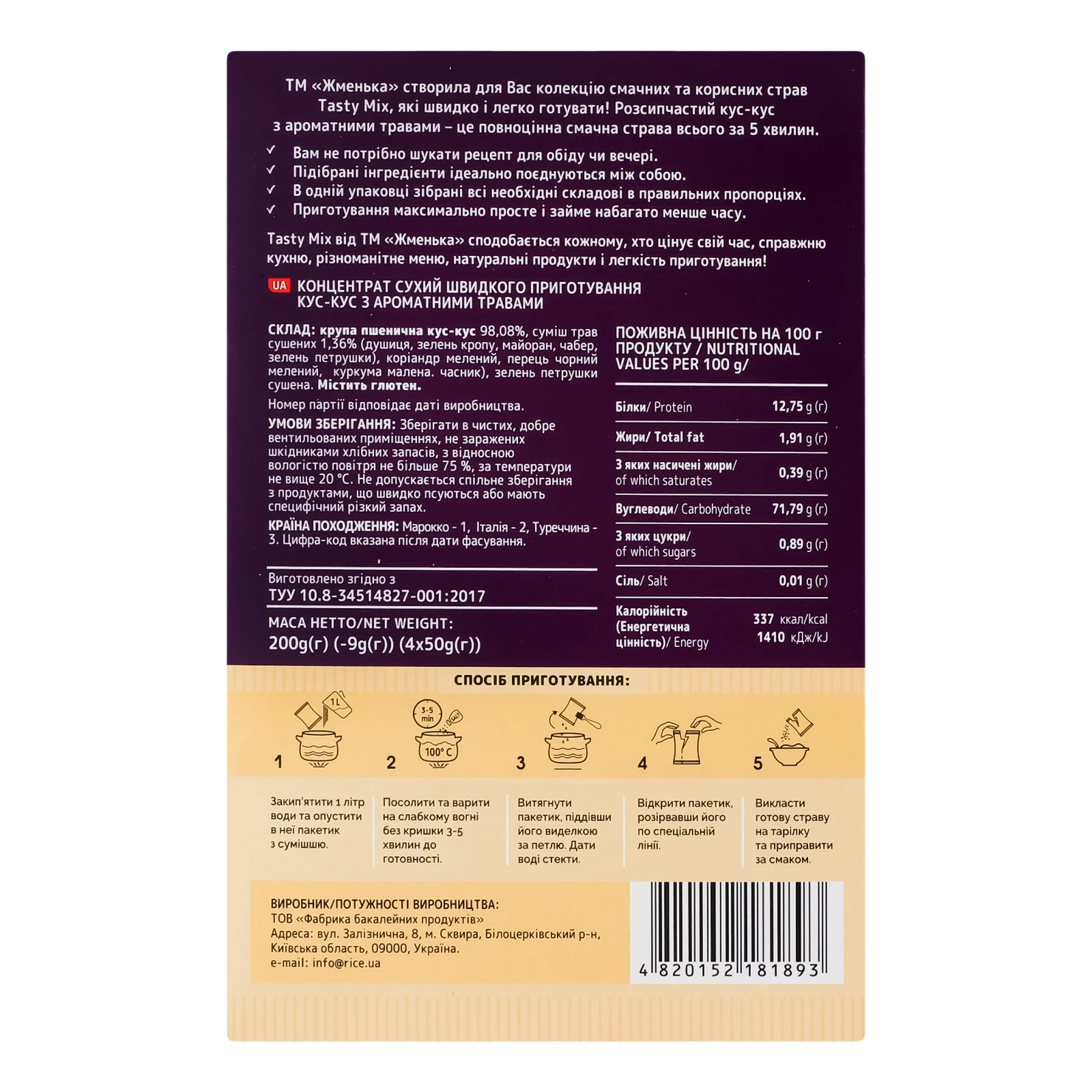 Кус-кус Жменька TastyMix швидкого приготування з ароматними травами у пакетиках 4х50г Фото №:2