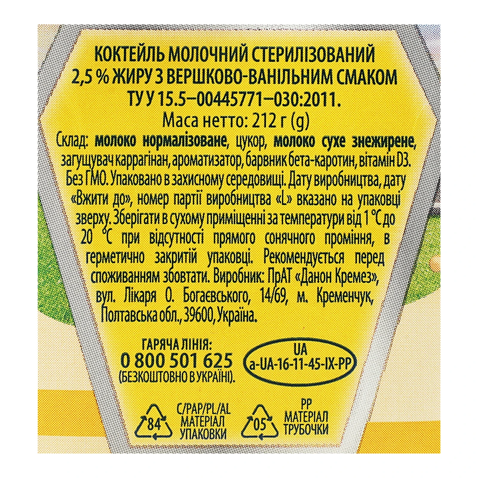 Коктейль молочний Danone Paw Patrol стерилізований Вершково-ванільний 2.5% 212г фото 3