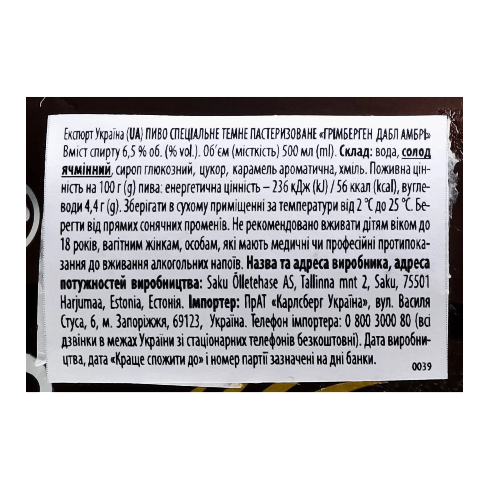 Пиво спеціальне Grimbergen Double Ambree Rich&Malty темне пастеризоване 6.5% 0.5л Фото №:3