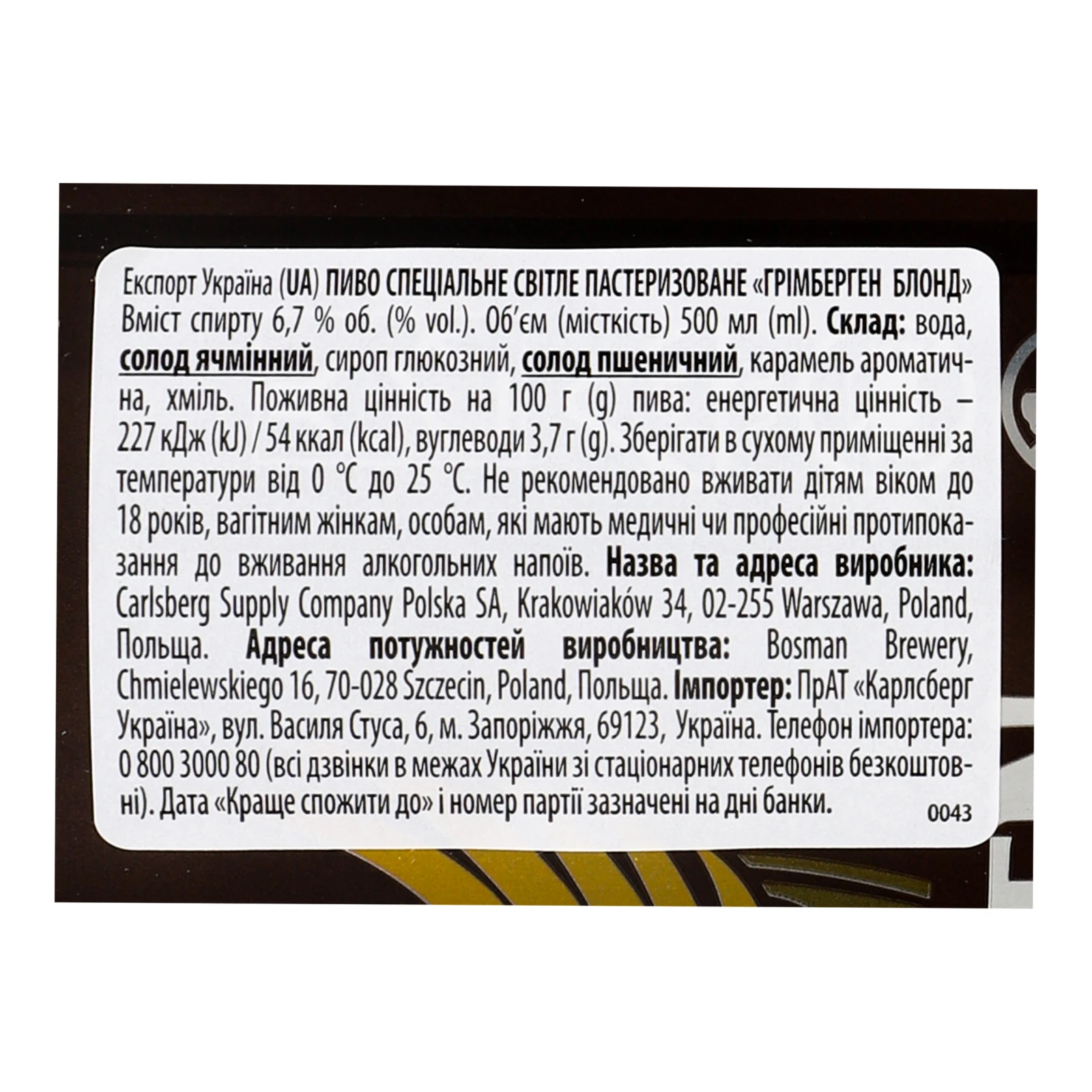 Пиво спеціальне Grimbergen Blonde світле пастеризоване 6.7% 0.5л Фото №:3