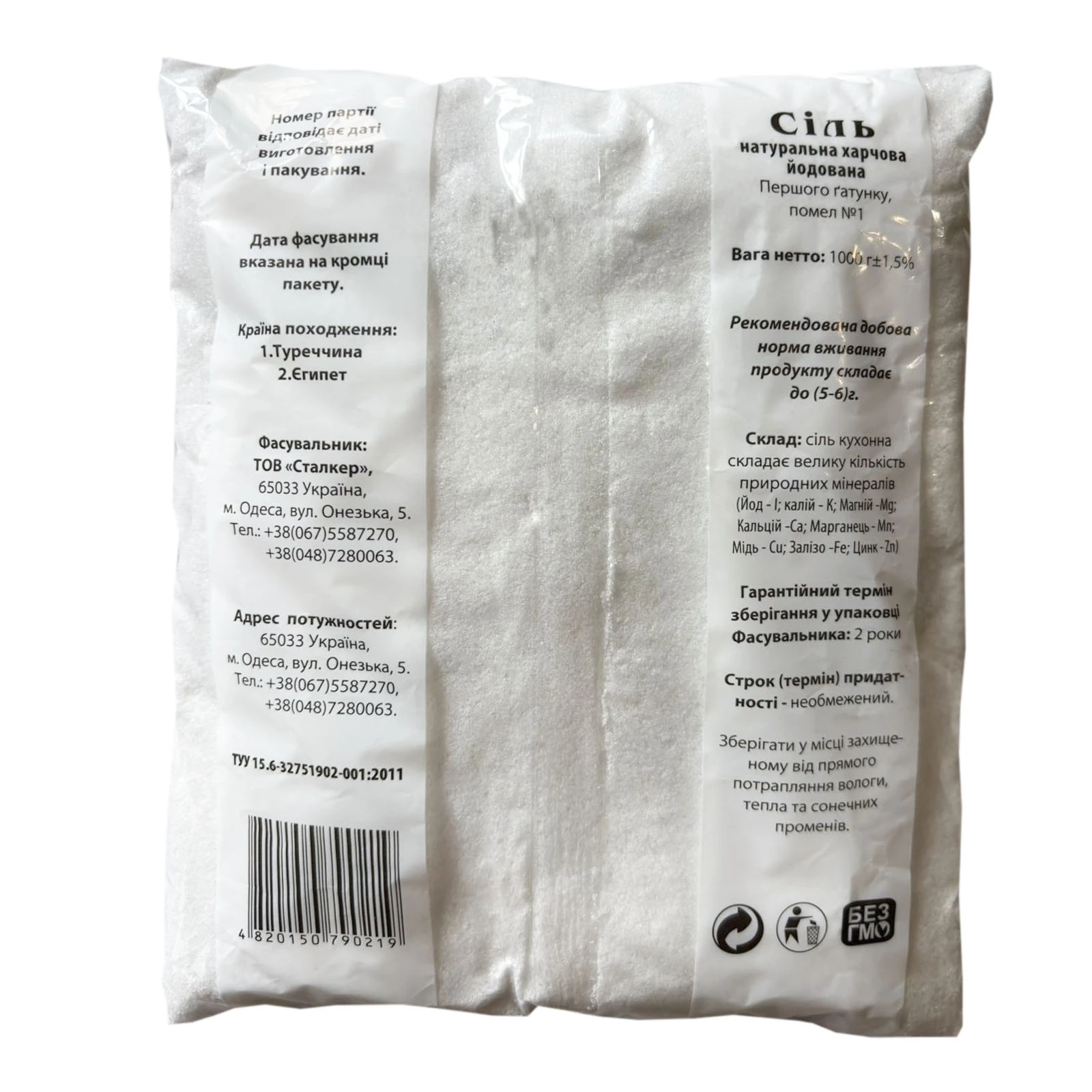 Сіль Сталкер йодована 1кг Фото №:2