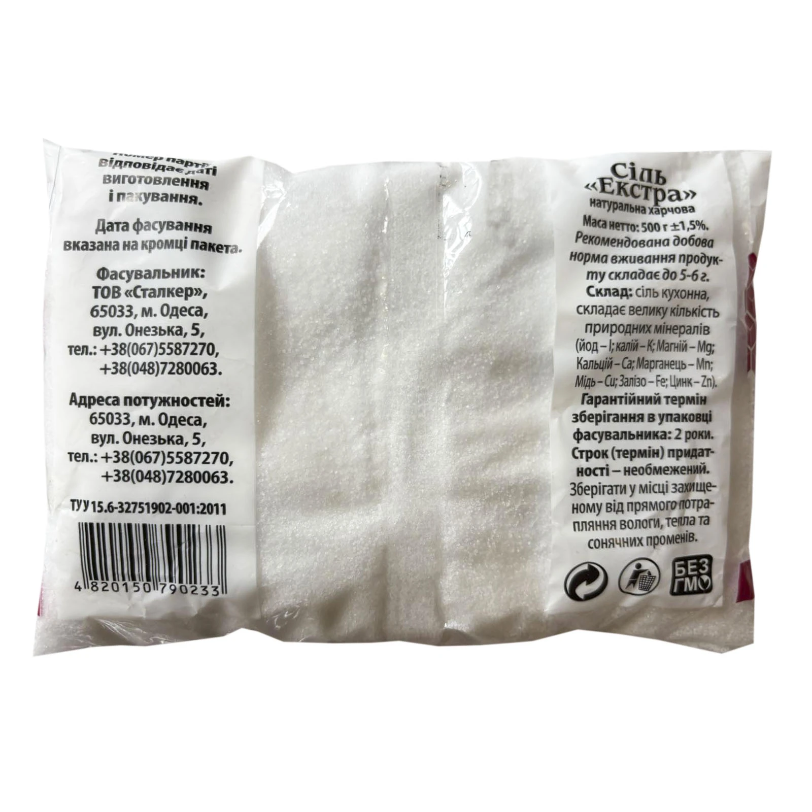 Сіль Сталкер Екстра 500г Фото №:2