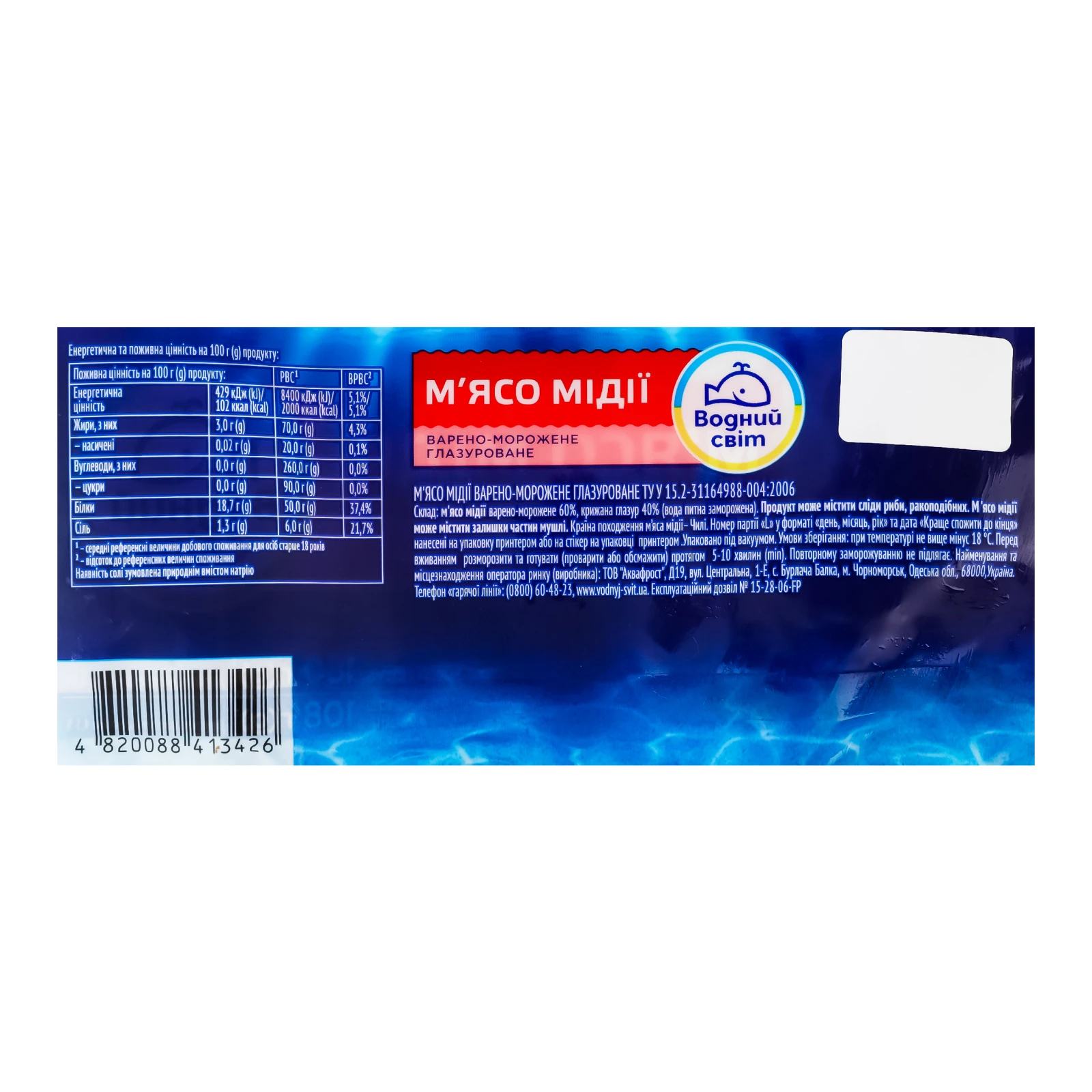Мідії Водний світ м'ясо глазуроване варено-морожене 180г Фото №:3