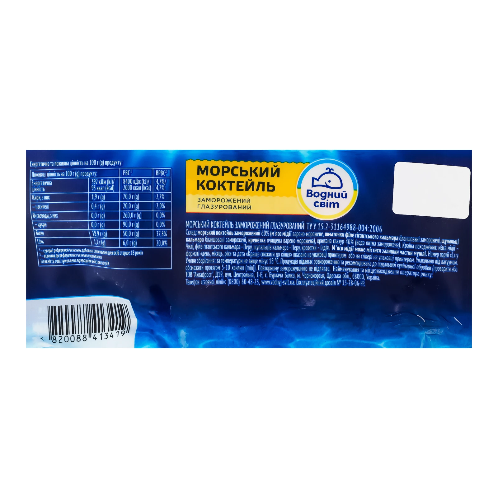 Коктейль морський Водний світ заморожений глазурований 180г Фото №:3