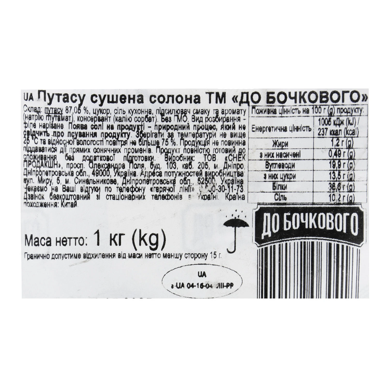 Путасу До Бочкового сушена солона Фото №:2