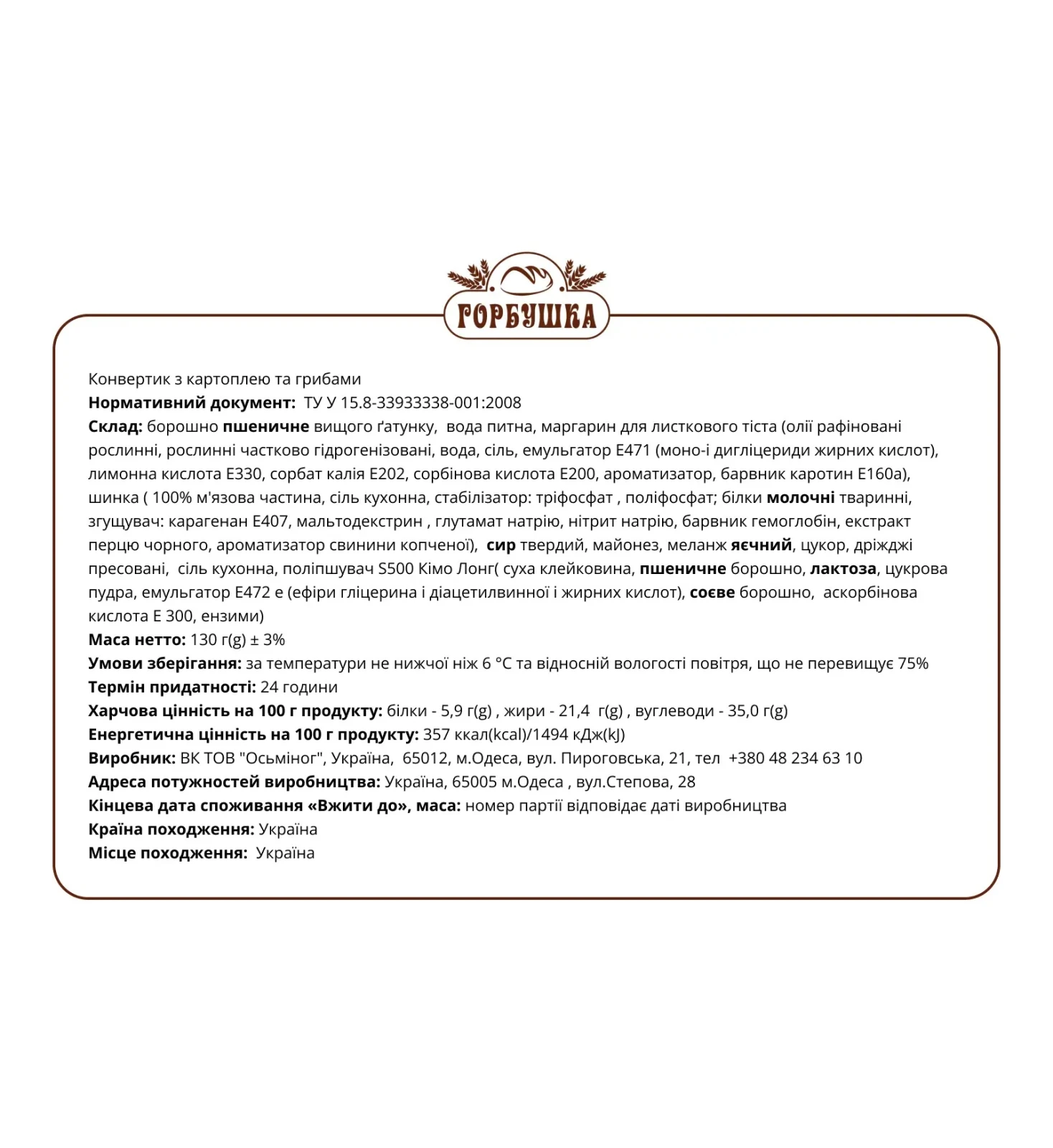 Слойка Горбушка з картоплею та грибами 130г Фото №:2