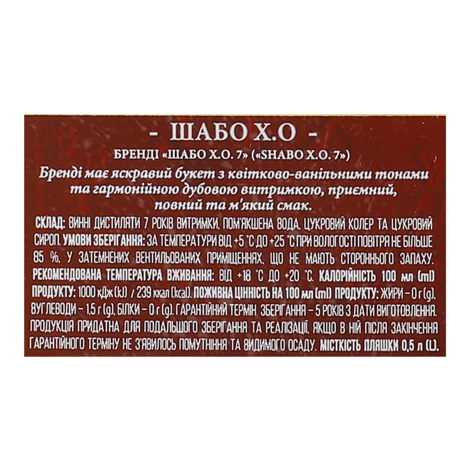 Бренді Shabo ХО Extra Old 7 зірок 40% 0.5л фото 3