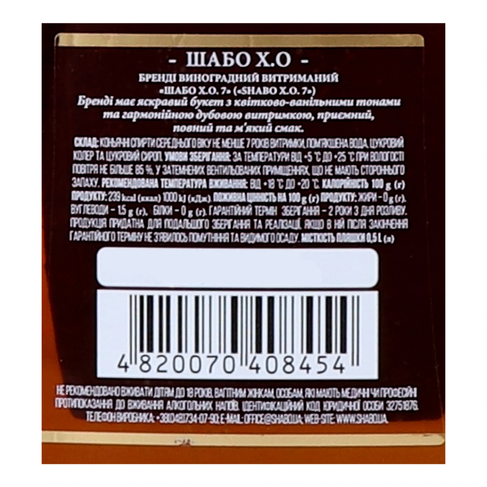 Бренді Shabo Х.О. 7 зірок 40% 0.5л Фото №:3