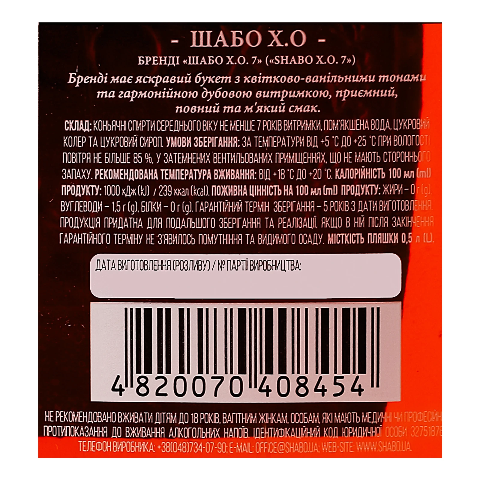 Бренді Shabo Х.О. 7 зірок 40% 0.5л Фото №:3