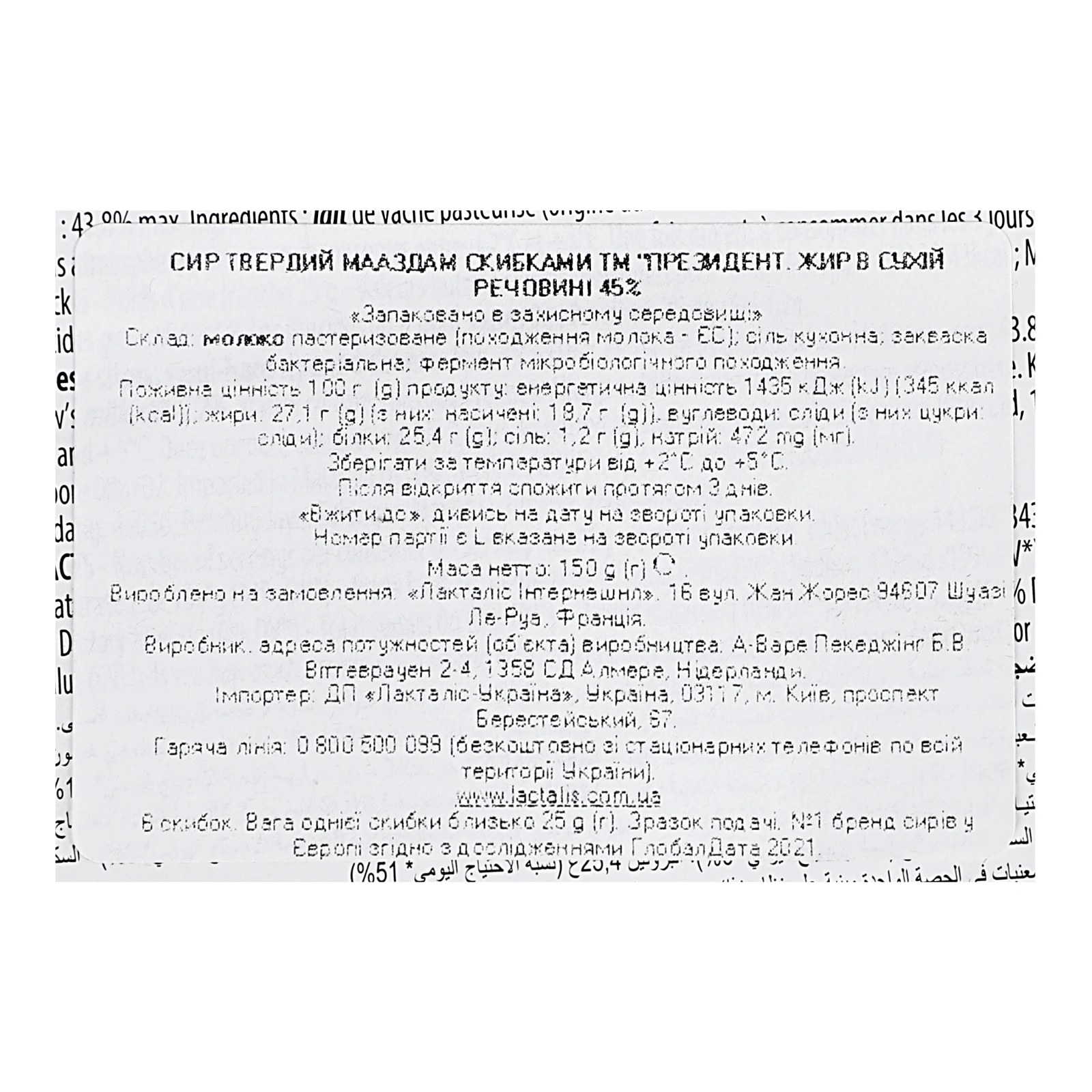 Сир President Мааздам твердий скибками 45% 150г Фото №:3