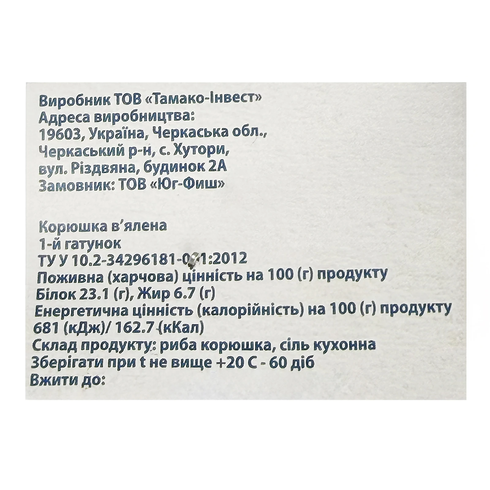 Корюшка Юг-Фиш в`ялена 200г Фото №:2