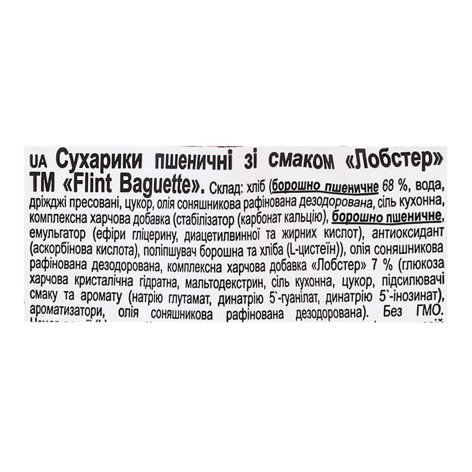 Сухарики Flint Baguette пшеничні зі смаком Лобстер 100г Фото №:3