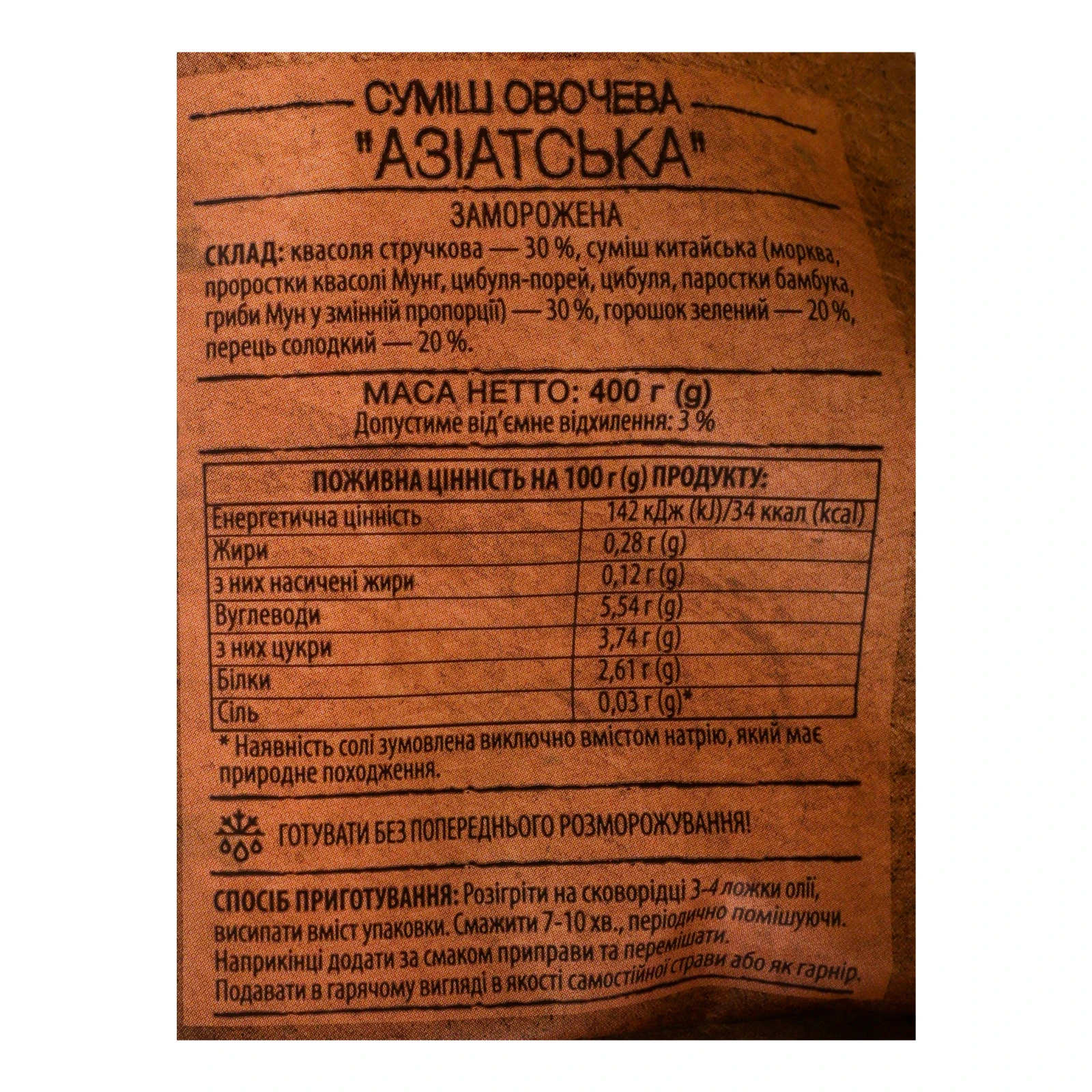 Суміш овочева Spela Азіатська заморожена 400г Фото №:3