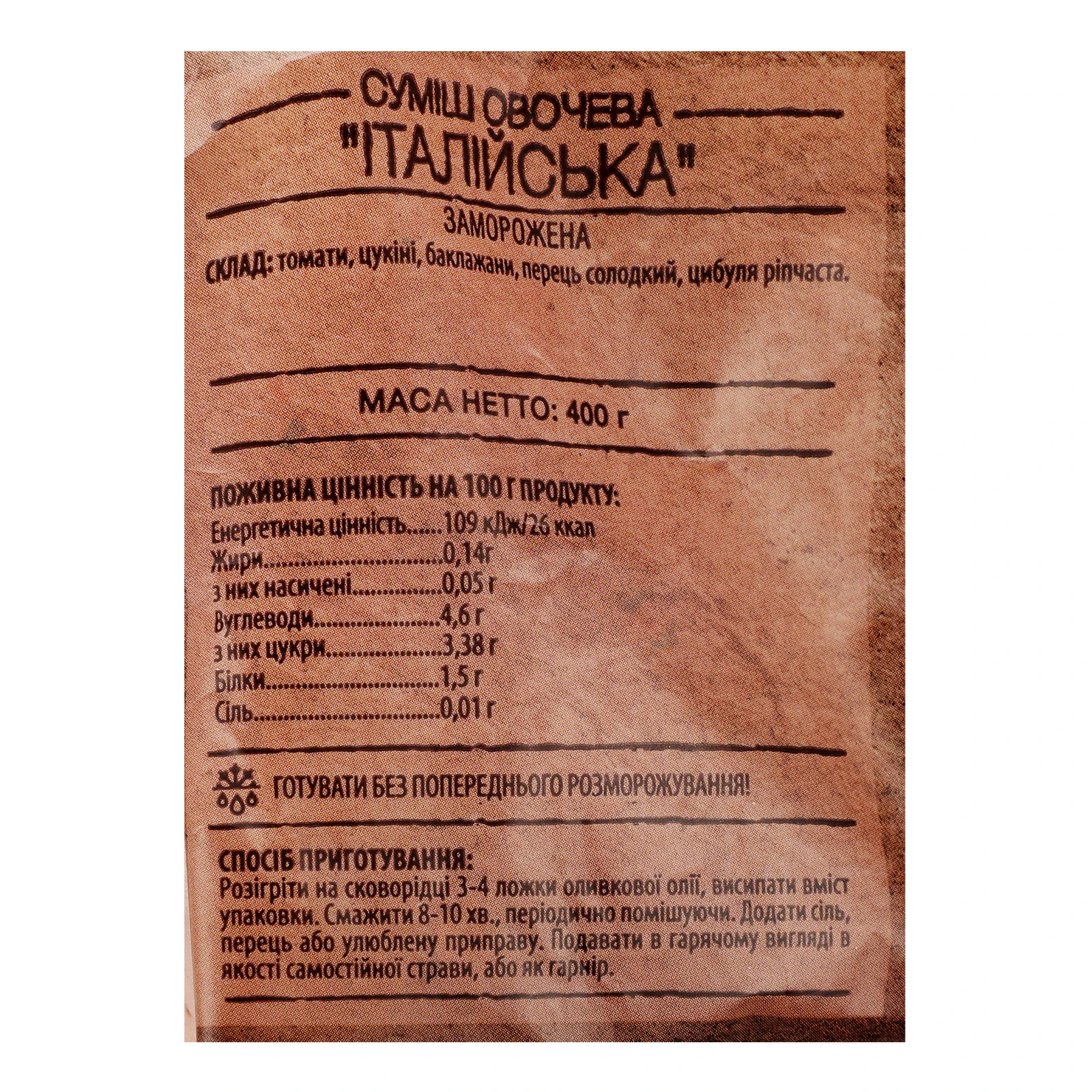 Суміш овочева Spela Італійська заморожена 400г Фото №:3