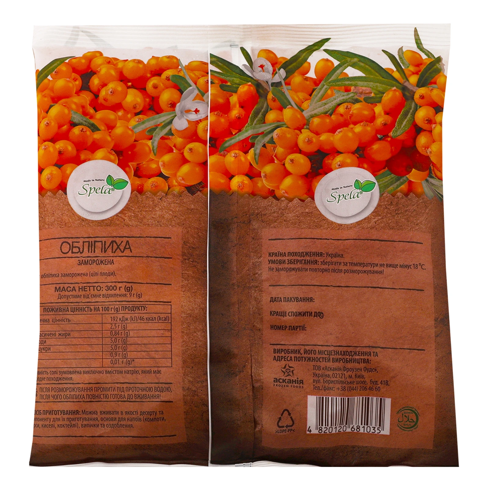Обліпиха Spela заморожена 300г Фото №:2