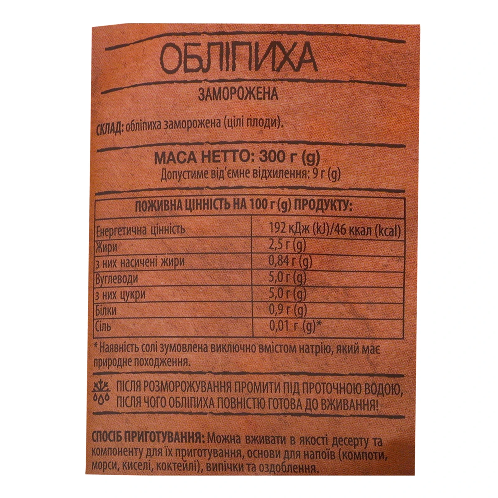 Обліпиха Spela заморожена 300г Фото №:3