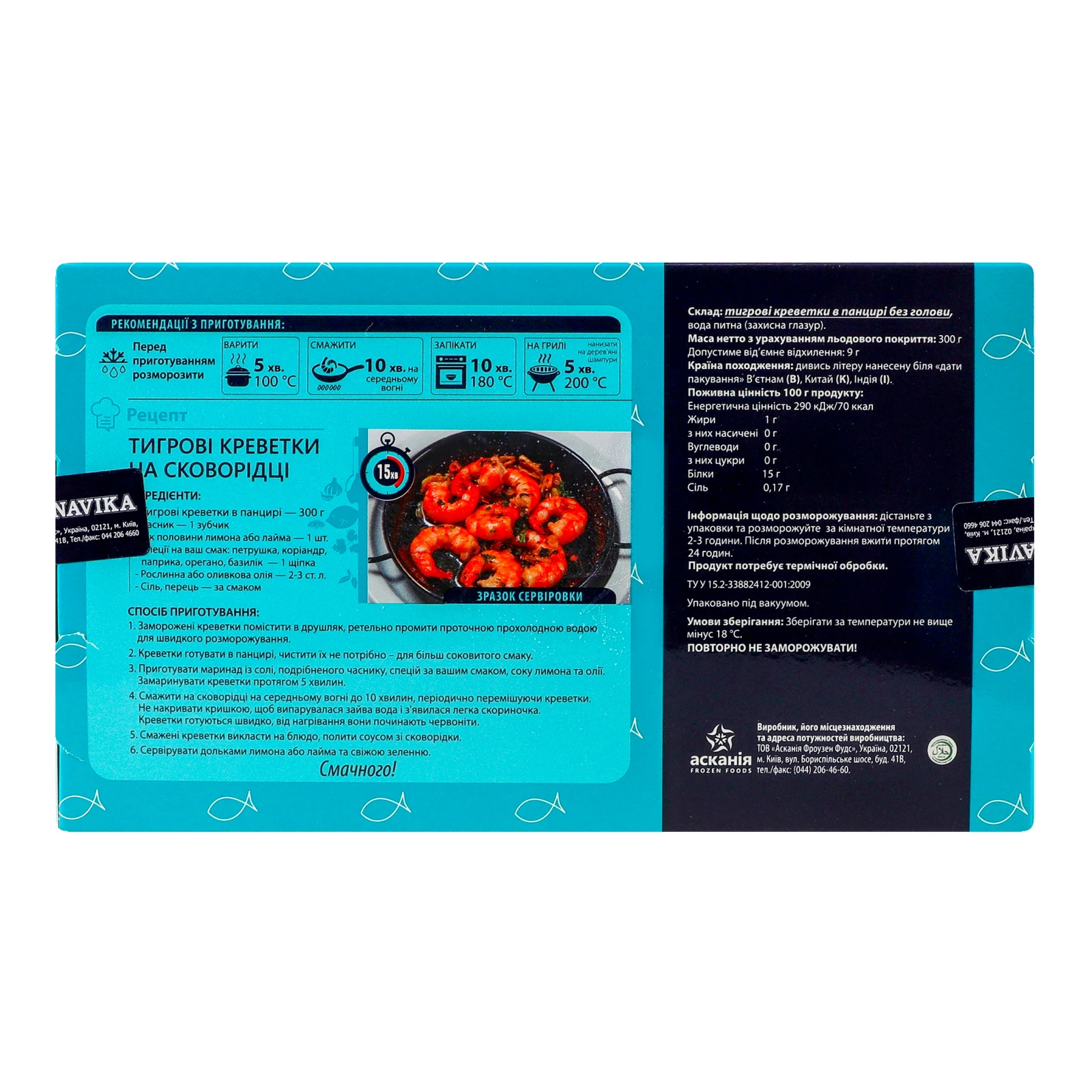 Креветки Skandinavika тигрові в панцирі без голови заморожені 300г Фото №:2